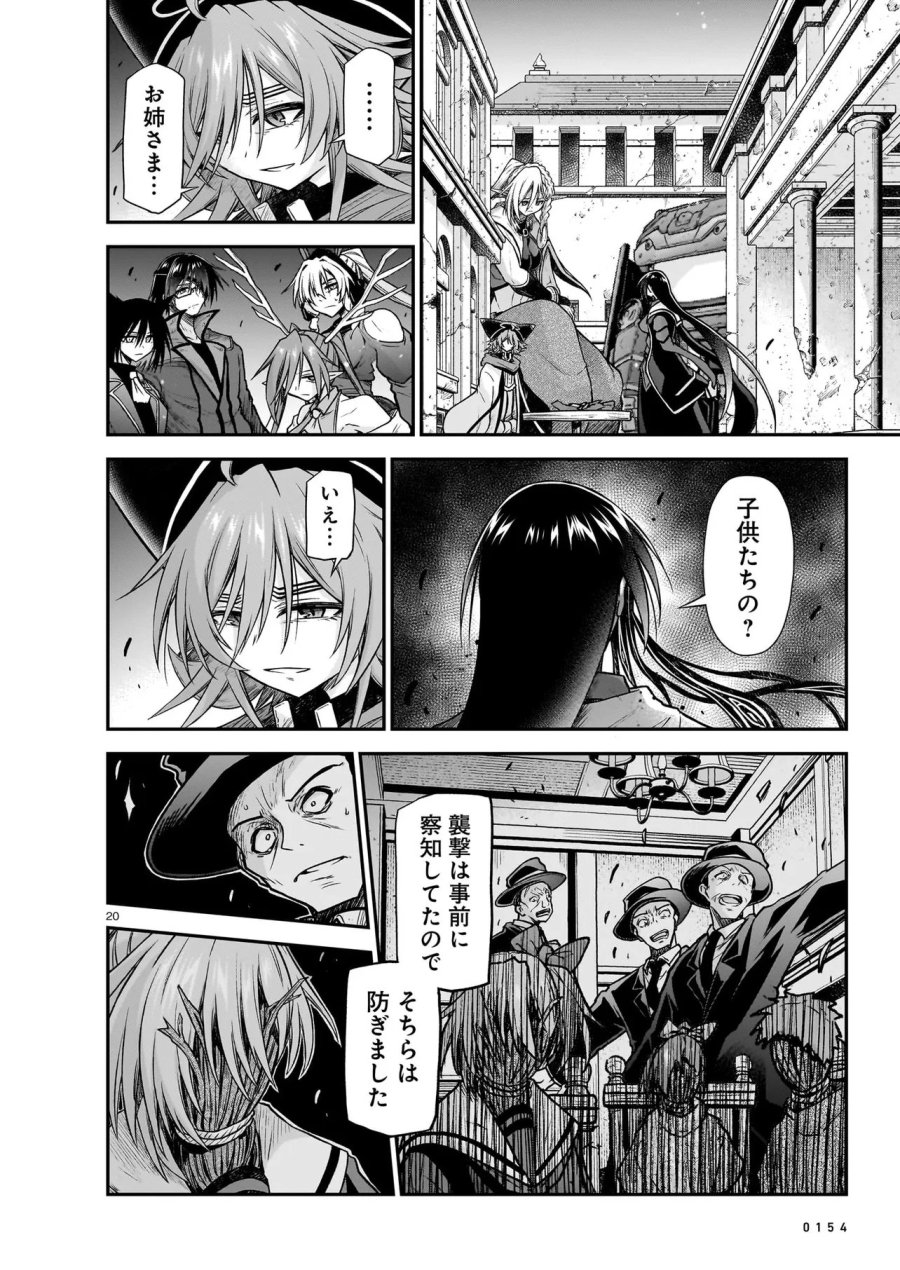 お姉さまと巨人（わたし）~お嬢様が異世界転生~ 第31.1話 - Page 20