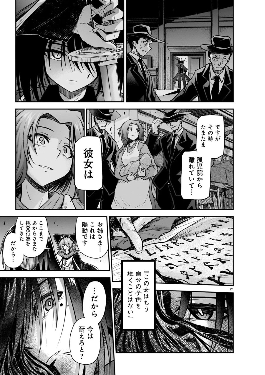 お姉さまと巨人（わたし）~お嬢様が異世界転生~ 第31.1話 - Page 21