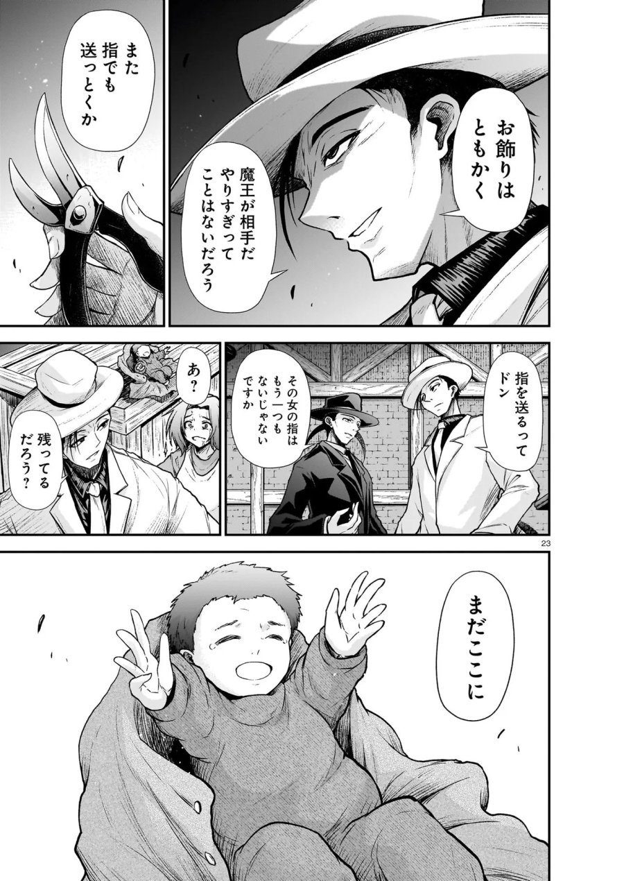 お姉さまと巨人（わたし）~お嬢様が異世界転生~ 第31.1話 - Page 23
