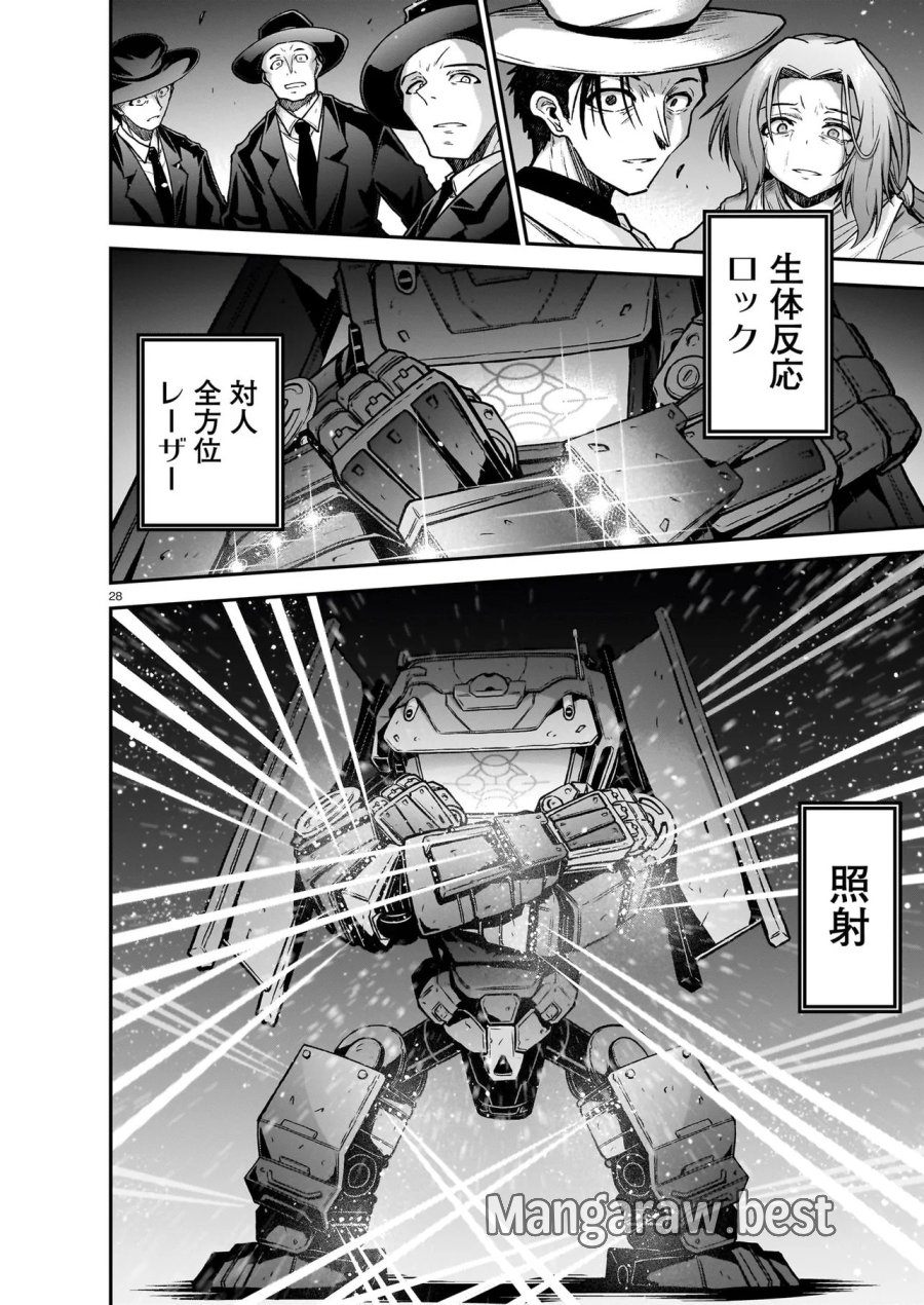 お姉さまと巨人（わたし）~お嬢様が異世界転生~ 第31.1話 - Page 28