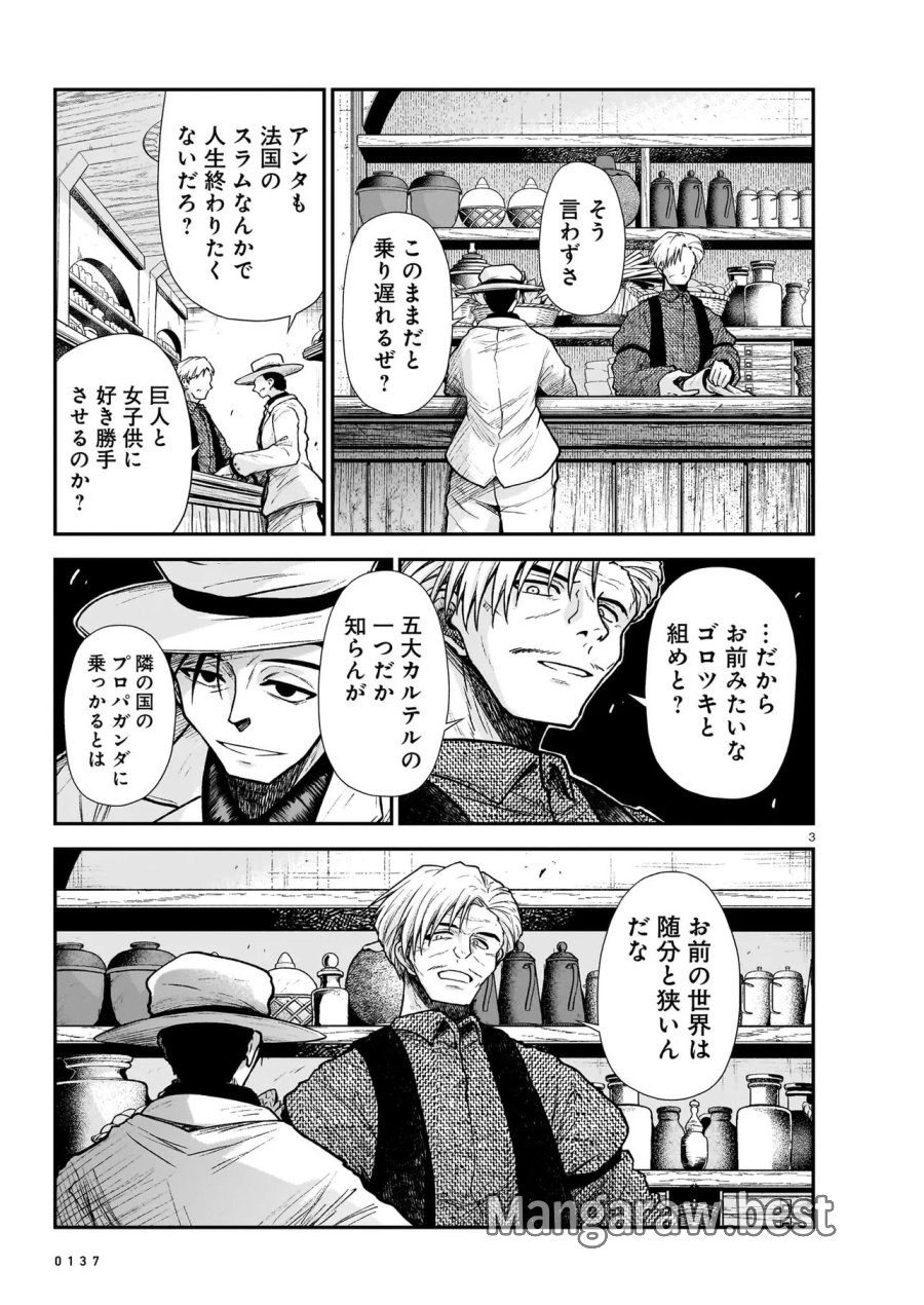 お姉さまと巨人（わたし）~お嬢様が異世界転生~ 第31.1話 - Page 3