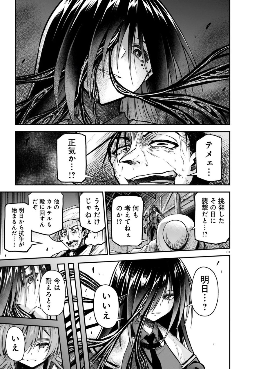 お姉さまと巨人（わたし）~お嬢様が異世界転生~ 第31.1話 - Page 31