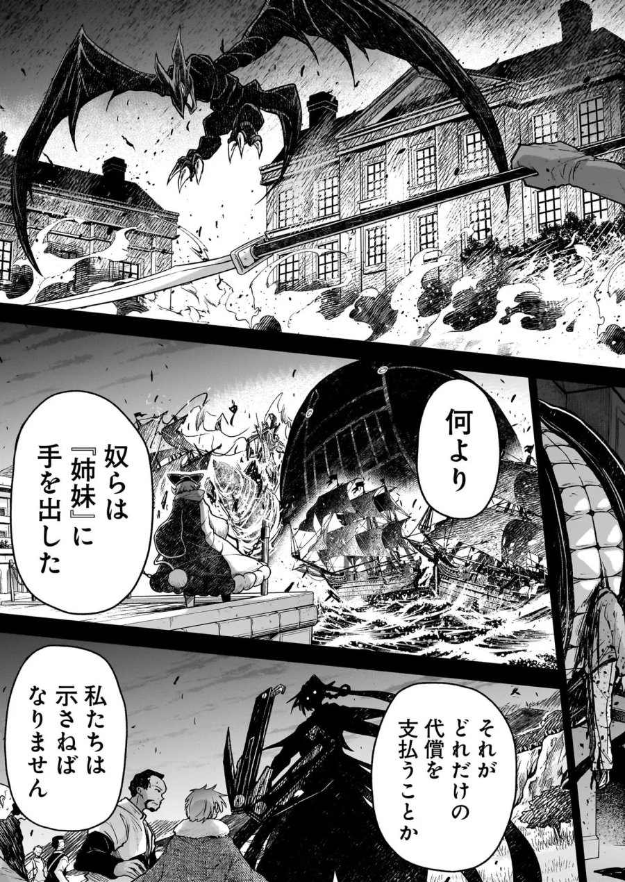 お姉さまと巨人（わたし）~お嬢様が異世界転生~ 第31.1話 - Page 33