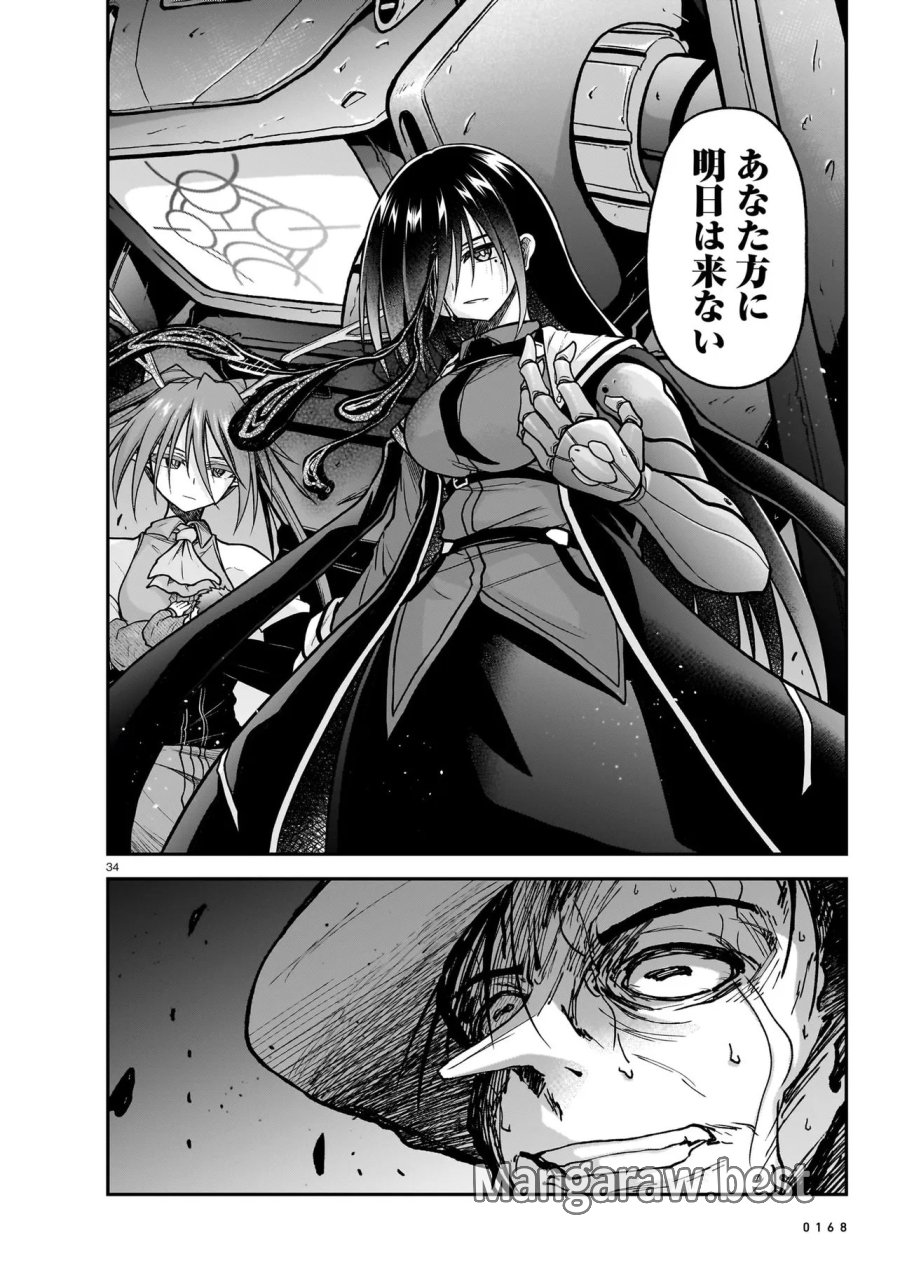お姉さまと巨人（わたし）~お嬢様が異世界転生~ 第31.1話 - Page 34