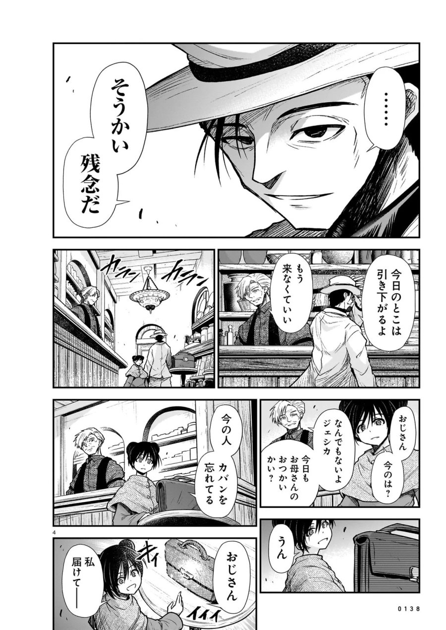 お姉さまと巨人（わたし）~お嬢様が異世界転生~ 第31.1話 - Page 4