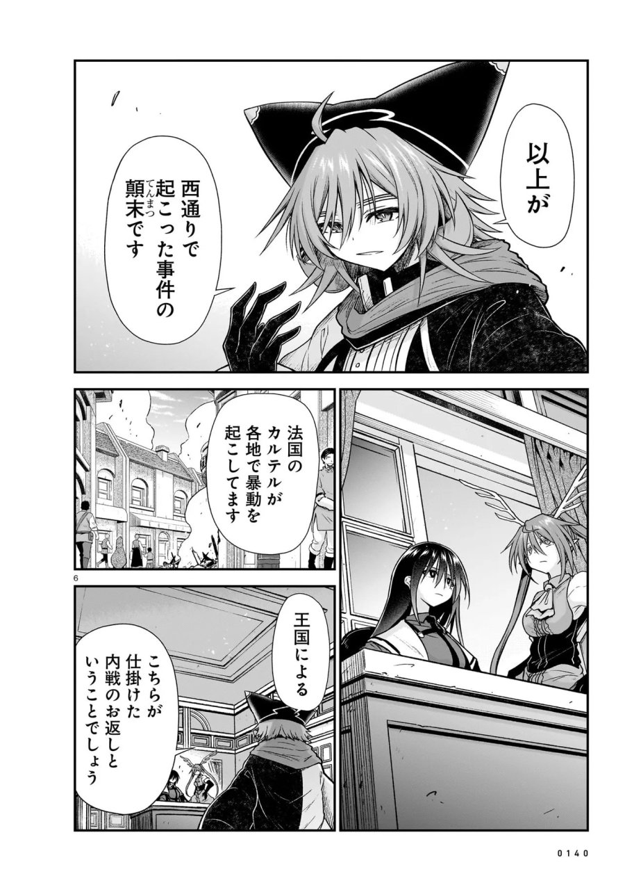 お姉さまと巨人（わたし）~お嬢様が異世界転生~ 第31.1話 - Page 6
