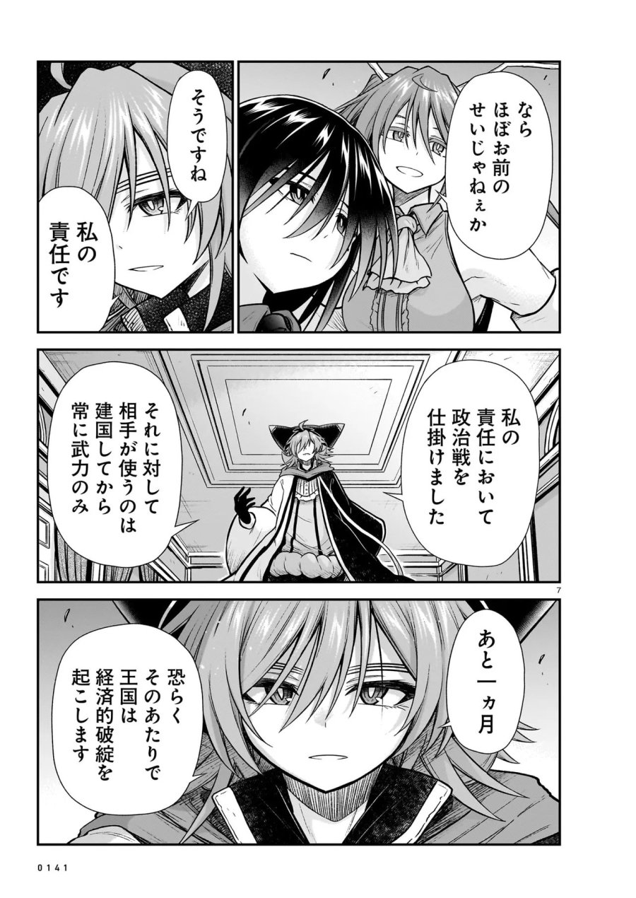 お姉さまと巨人（わたし）~お嬢様が異世界転生~ 第31.1話 - Page 7