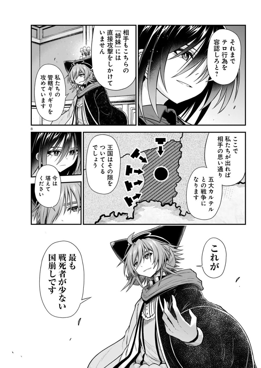 お姉さまと巨人（わたし）~お嬢様が異世界転生~ 第31.1話 - Page 8