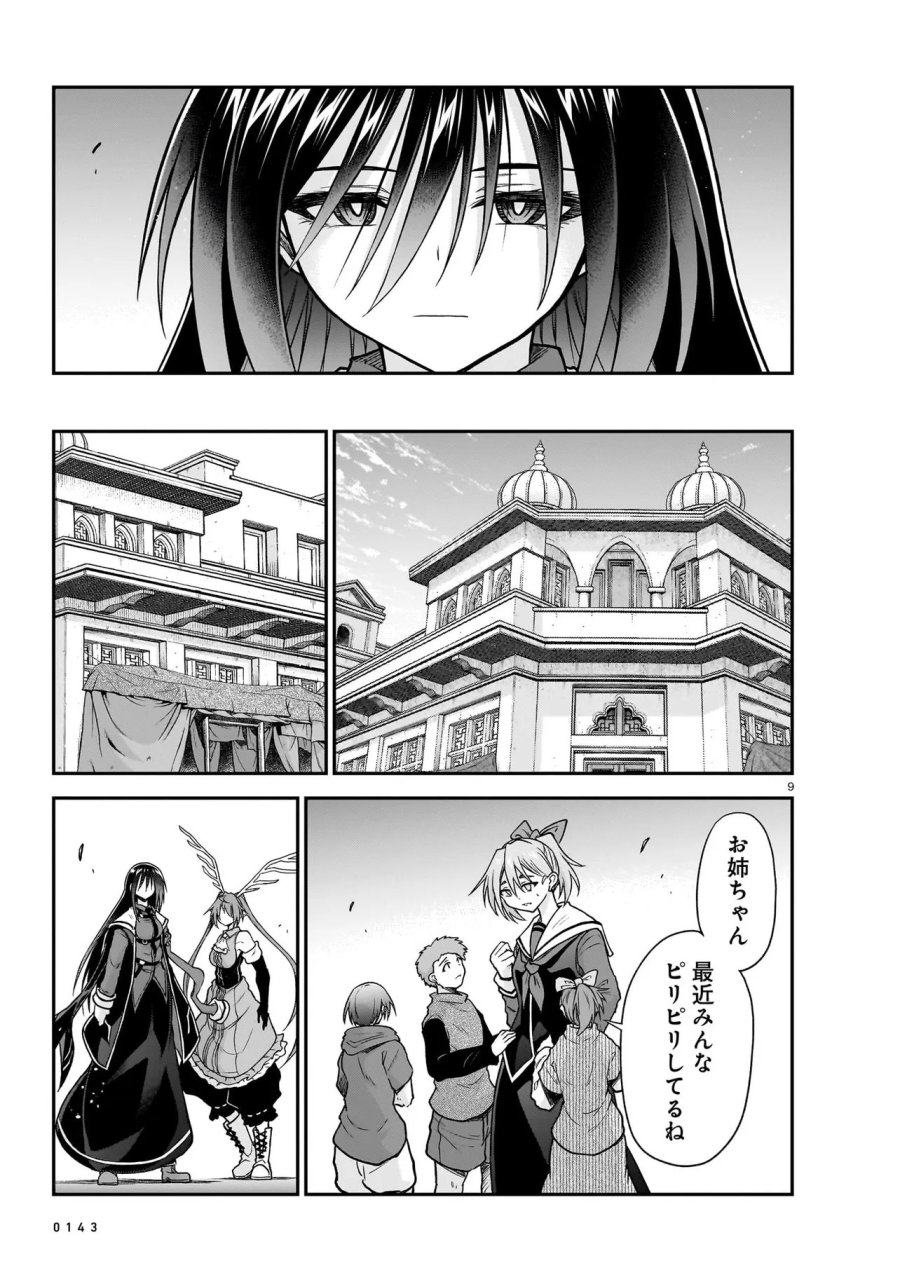 お姉さまと巨人（わたし）~お嬢様が異世界転生~ 第31.1話 - Page 9