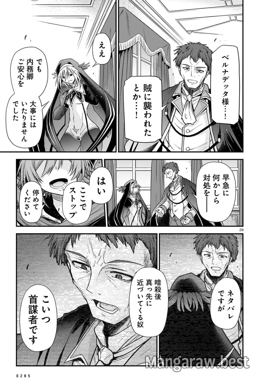 お姉さまと巨人（わたし）~お嬢様が異世界転生~ 第30.2話 - Trang 1