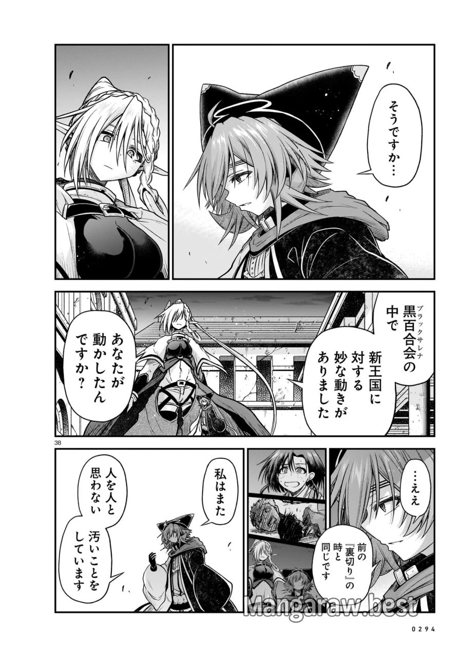 お姉さまと巨人（わたし）~お嬢様が異世界転生~ 第30.2話 - Trang 10