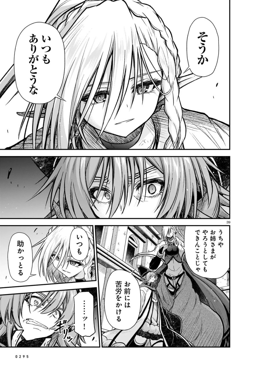 お姉さまと巨人（わたし）~お嬢様が異世界転生~ 第30.2話 - Trang 11
