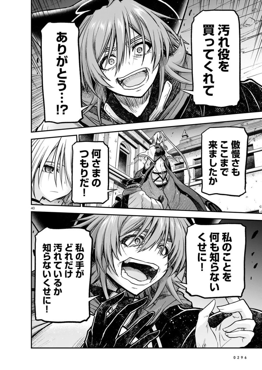 お姉さまと巨人（わたし）~お嬢様が異世界転生~ 第30.2話 - Trang 12