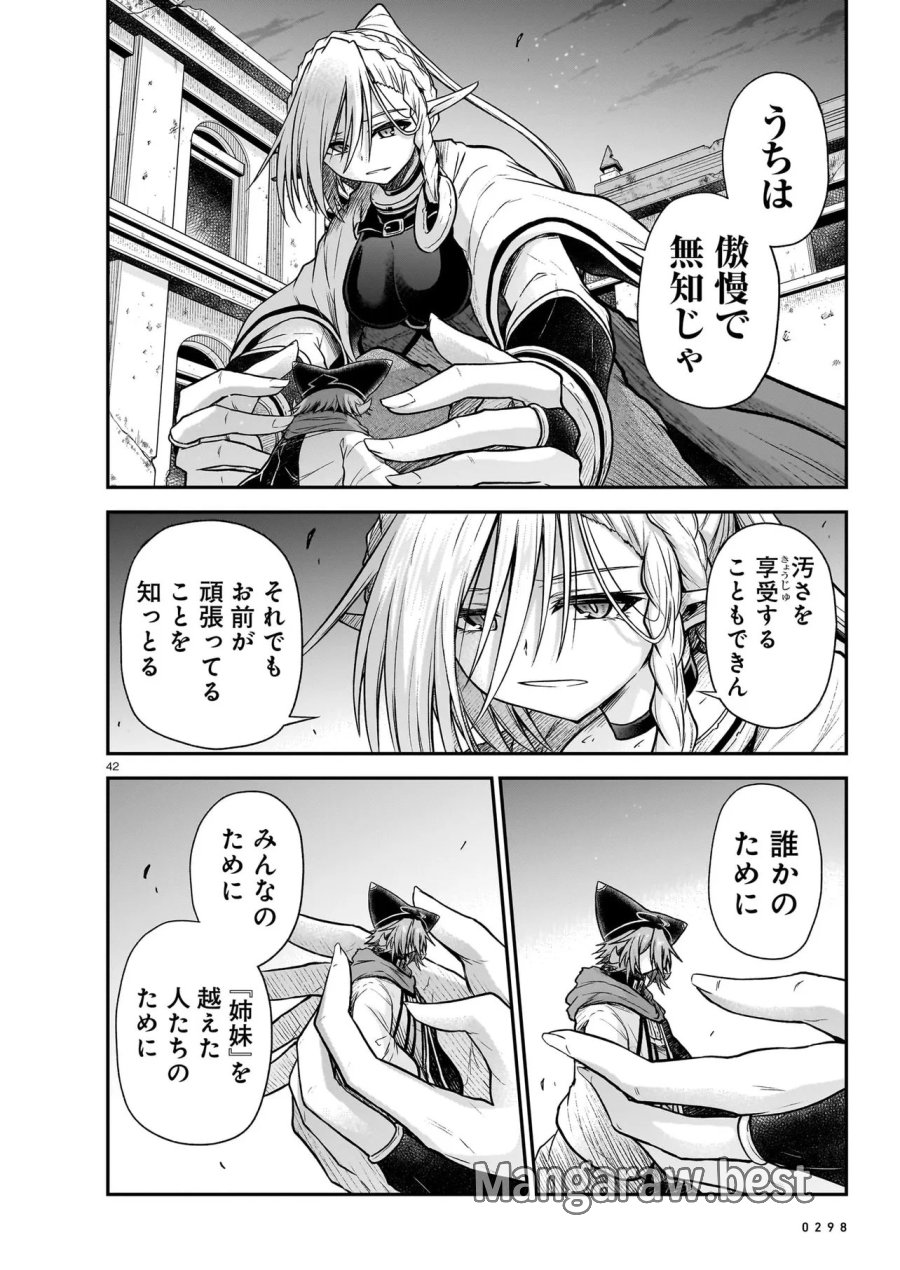 お姉さまと巨人（わたし）~お嬢様が異世界転生~ 第30.2話 - Trang 14