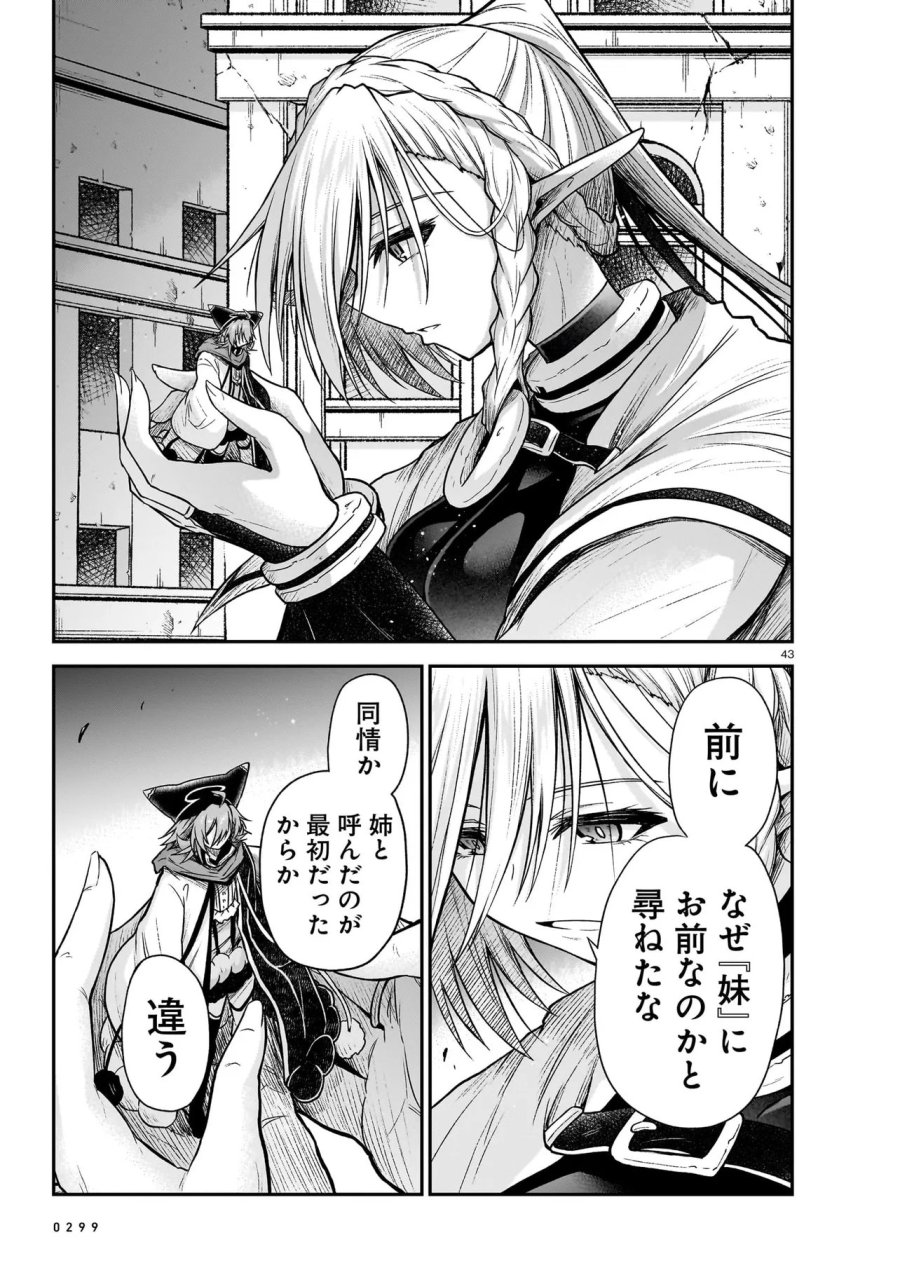 お姉さまと巨人（わたし）~お嬢様が異世界転生~ 第30.2話 - Trang 15