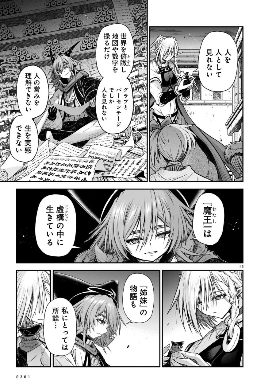 お姉さまと巨人（わたし）~お嬢様が異世界転生~ 第30.2話 - Trang 17