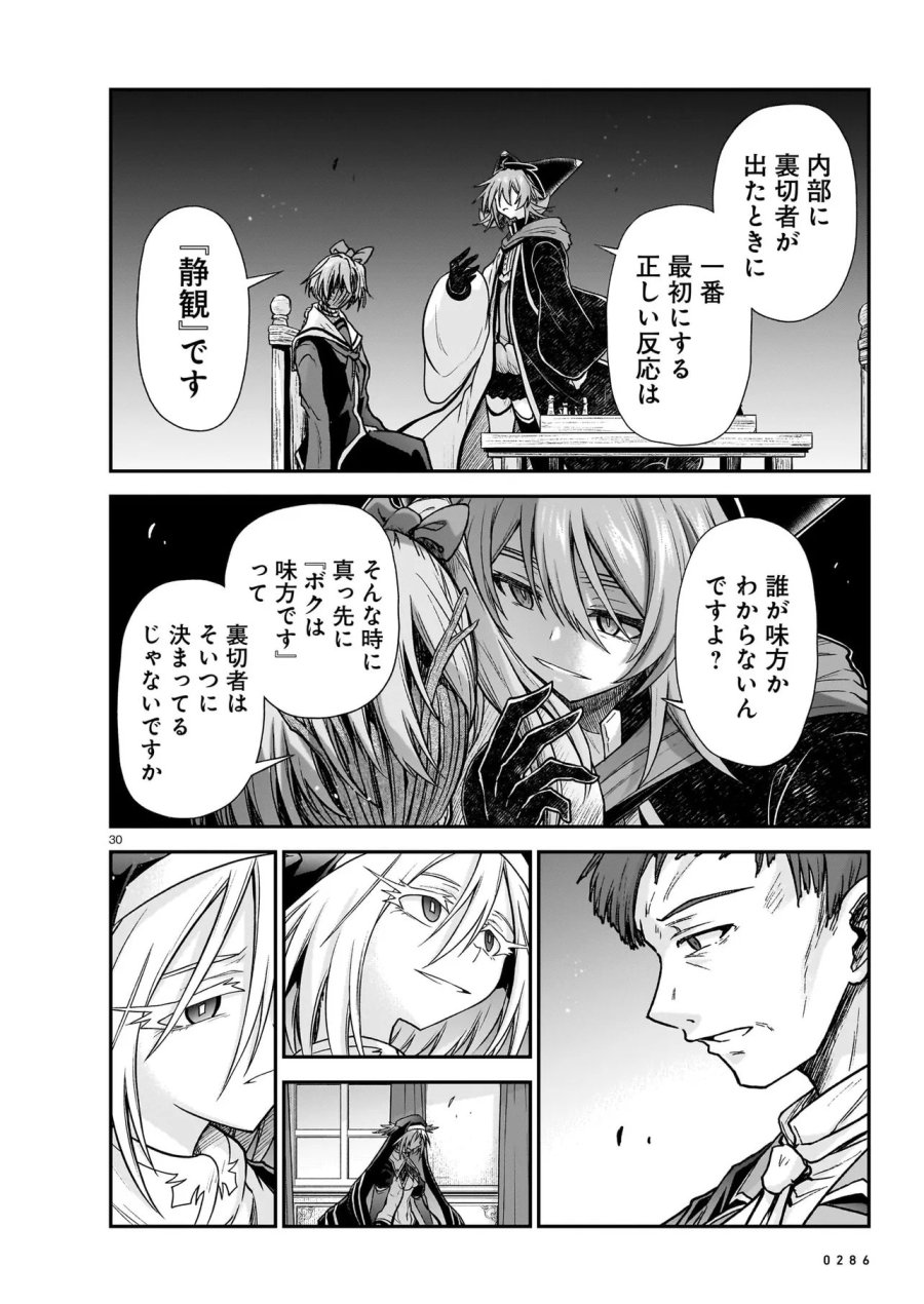 お姉さまと巨人（わたし）~お嬢様が異世界転生~ 第30.2話 - Trang 2