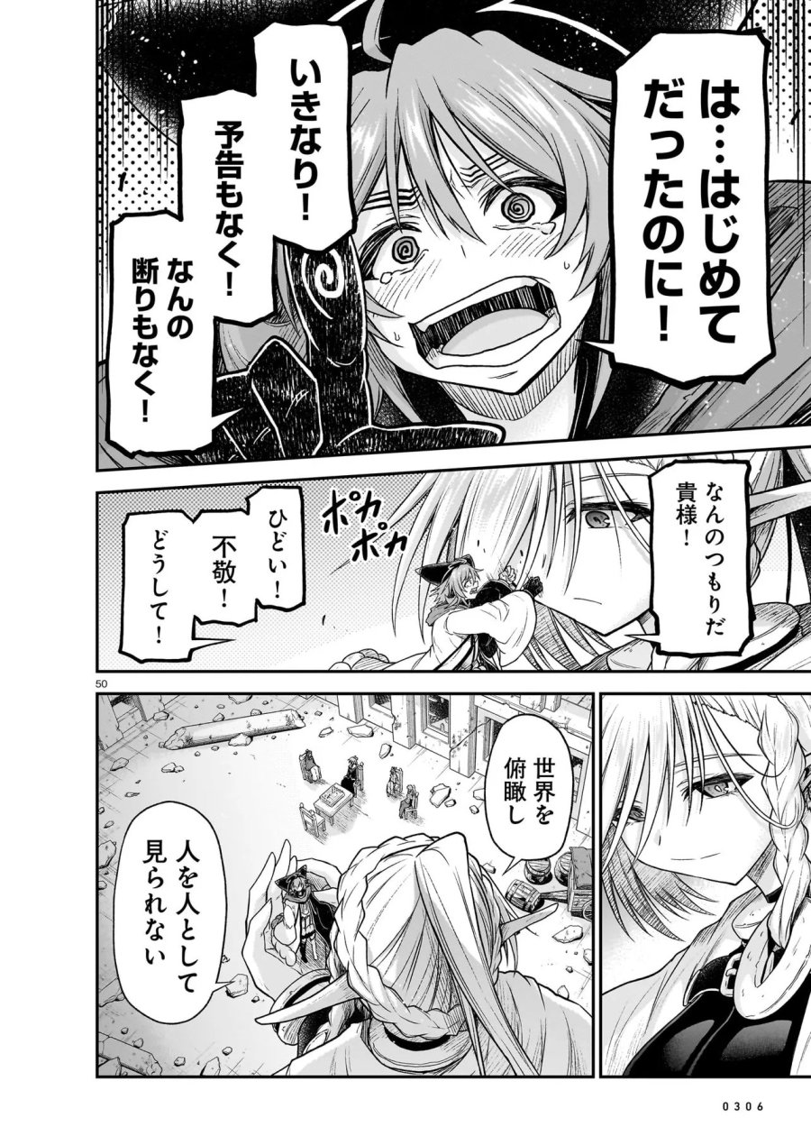 お姉さまと巨人（わたし）~お嬢様が異世界転生~ 第30.2話 - Trang 22