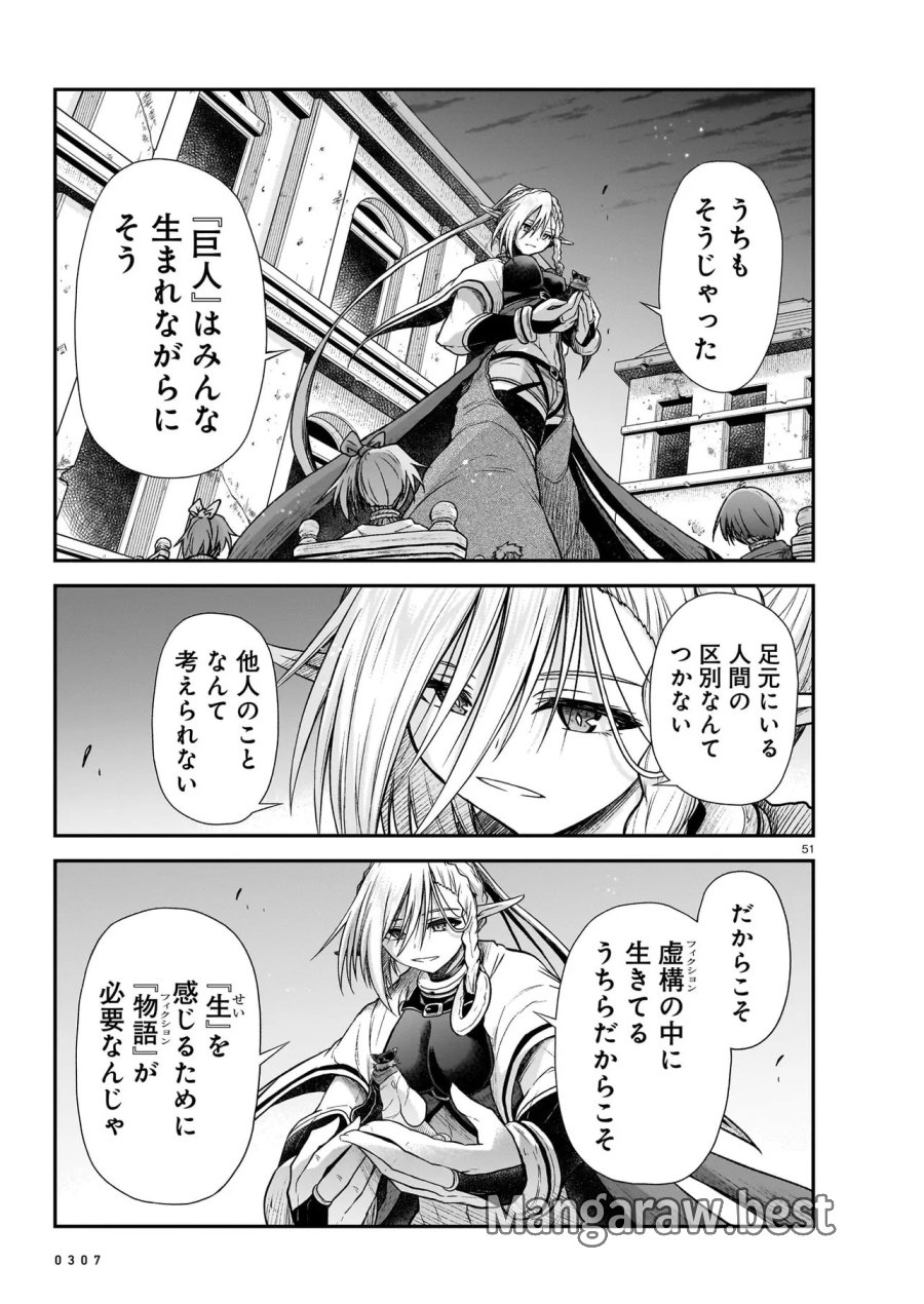お姉さまと巨人（わたし）~お嬢様が異世界転生~ 第30.2話 - Trang 23
