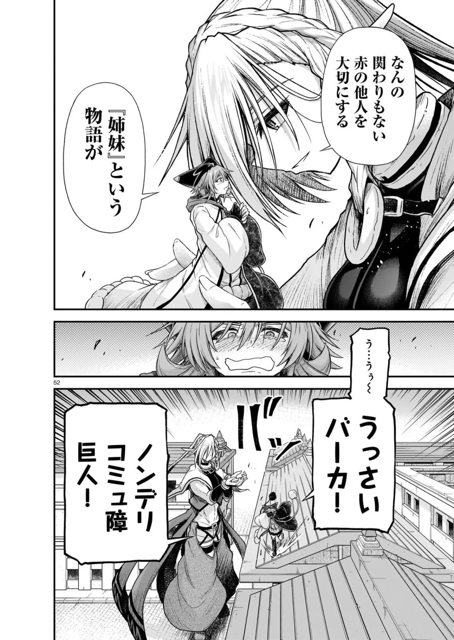 お姉さまと巨人（わたし）~お嬢様が異世界転生~ 第30.2話 - Trang 24