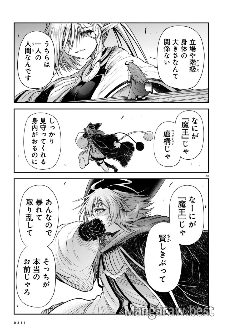 お姉さまと巨人（わたし）~お嬢様が異世界転生~ 第30.2話 - Trang 27