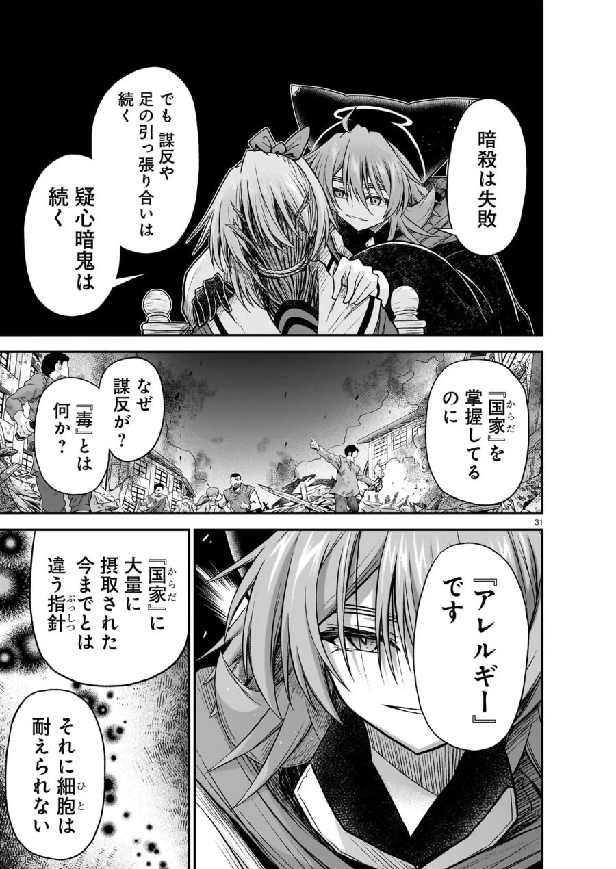 お姉さまと巨人（わたし）~お嬢様が異世界転生~ 第30.2話 - Trang 3