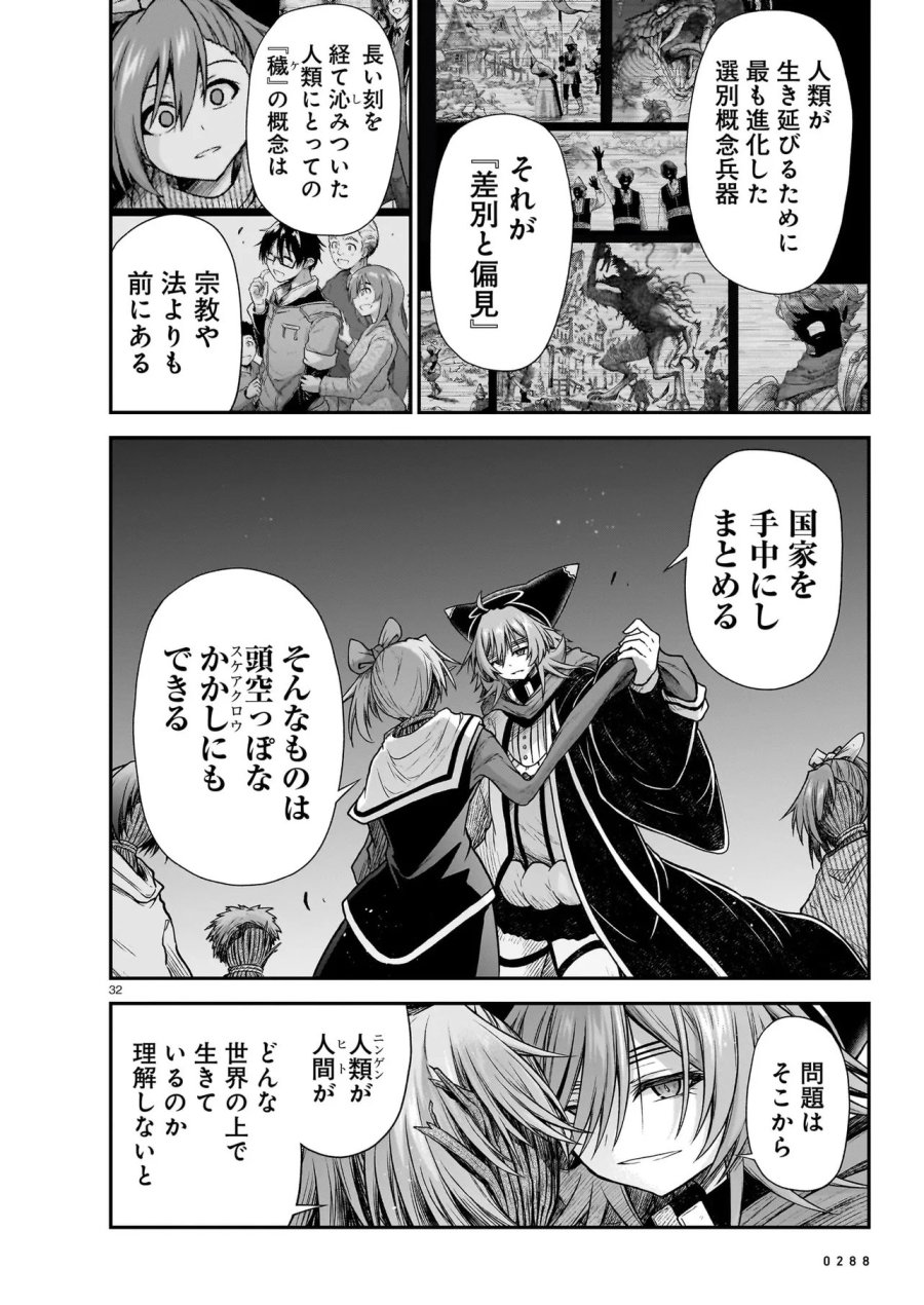 お姉さまと巨人（わたし）~お嬢様が異世界転生~ 第30.2話 - Trang 4