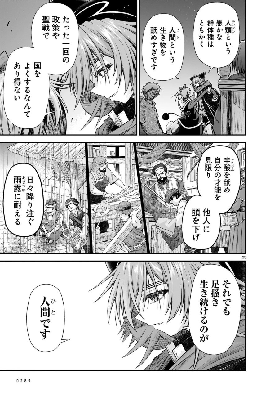 お姉さまと巨人（わたし）~お嬢様が異世界転生~ 第30.2話 - Trang 5