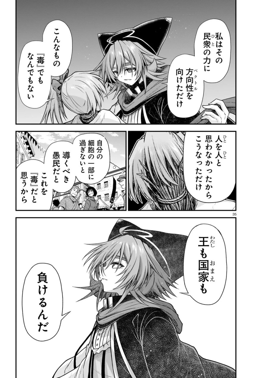 お姉さまと巨人（わたし）~お嬢様が異世界転生~ 第30.2話 - Trang 7