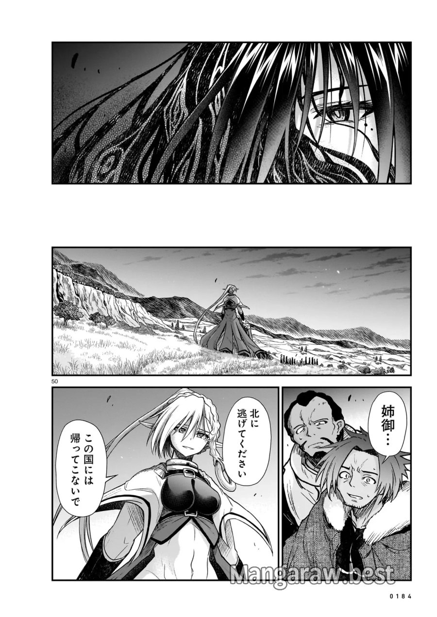 お姉さまと巨人（わたし）~お嬢様が異世界転生~ 第31.2話 - Page 16
