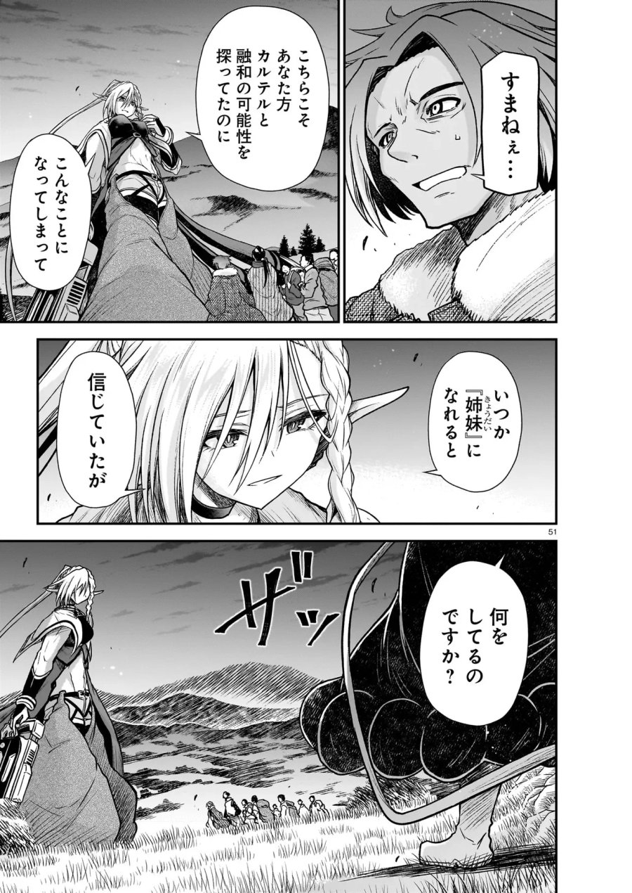 お姉さまと巨人（わたし）~お嬢様が異世界転生~ 第31.2話 - Page 17