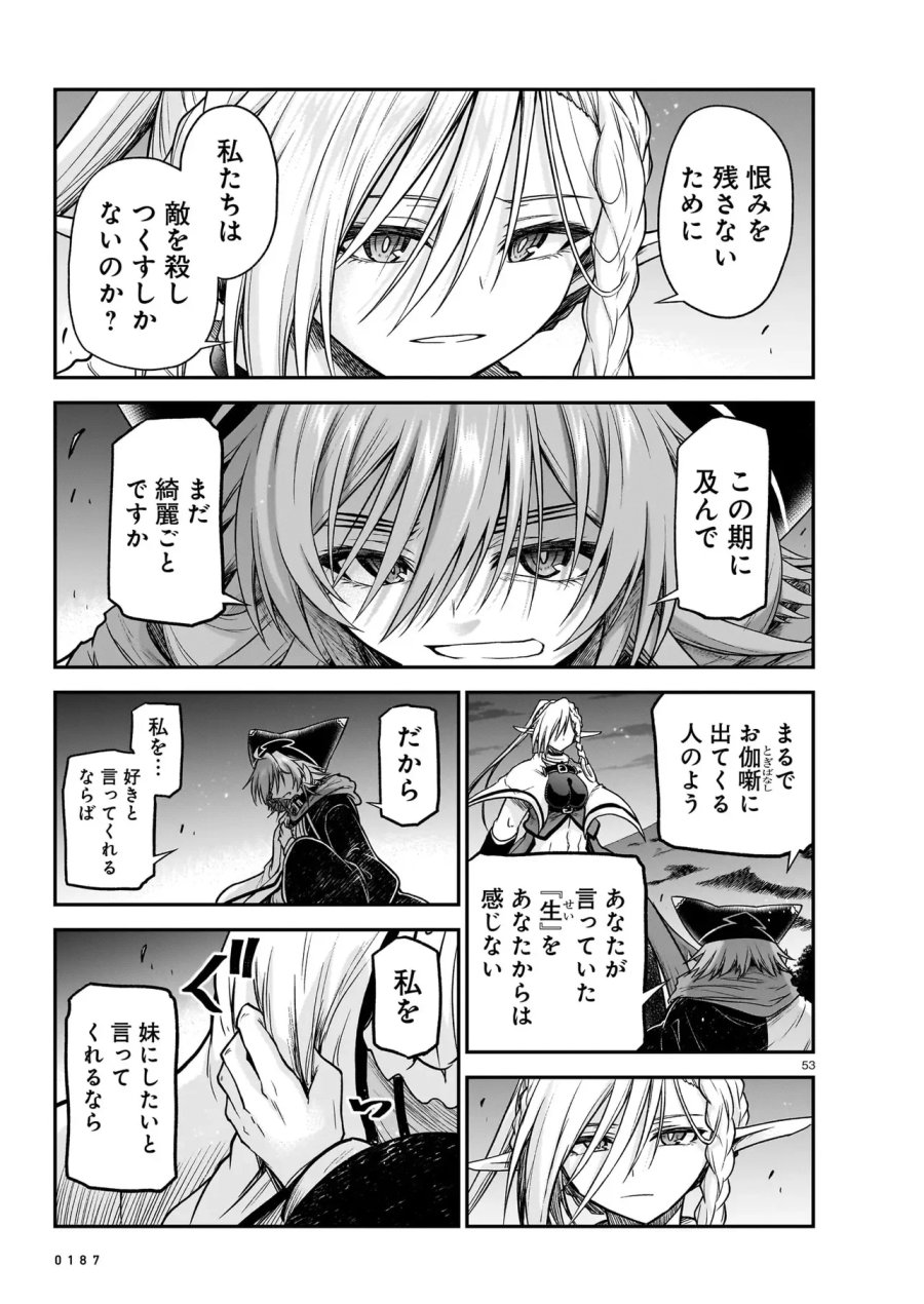 お姉さまと巨人（わたし）~お嬢様が異世界転生~ 第31.2話 - Page 19
