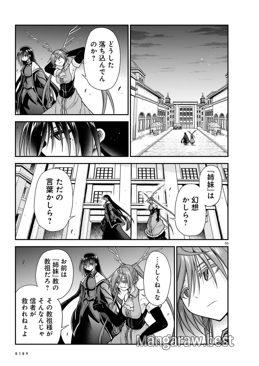お姉さまと巨人（わたし）~お嬢様が異世界転生~ 第31.2話 - Page 21