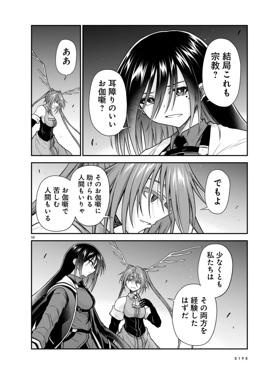お姉さまと巨人（わたし）~お嬢様が異世界転生~ 第31.2話 - Page 22