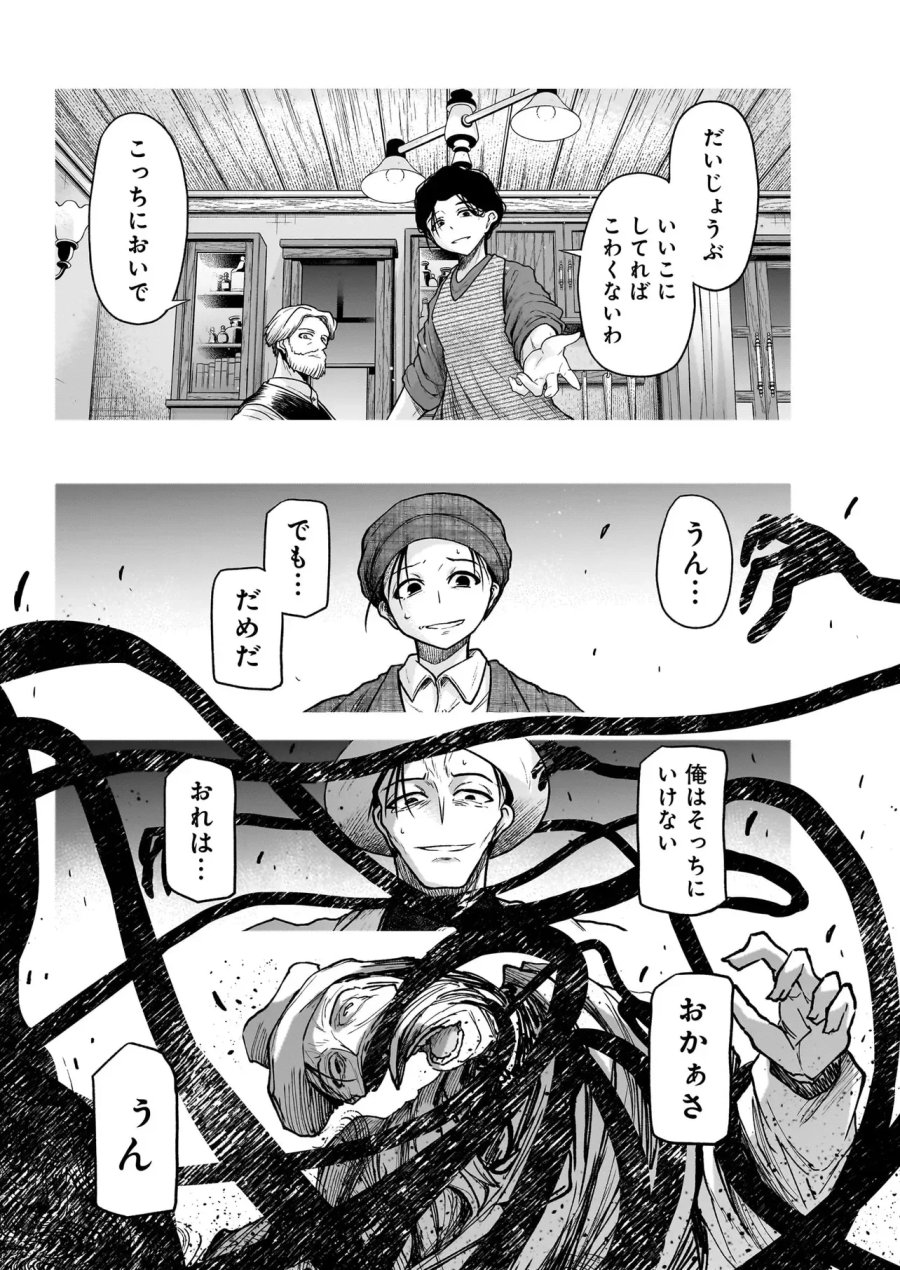 お姉さまと巨人（わたし）~お嬢様が異世界転生~ 第31.2話 - Page 9