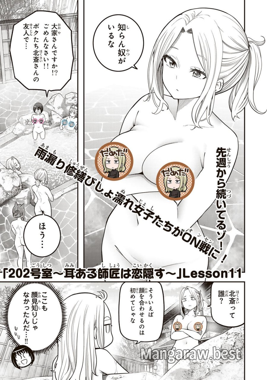 じゅーくぼっくす 第11.3話 - Page 1