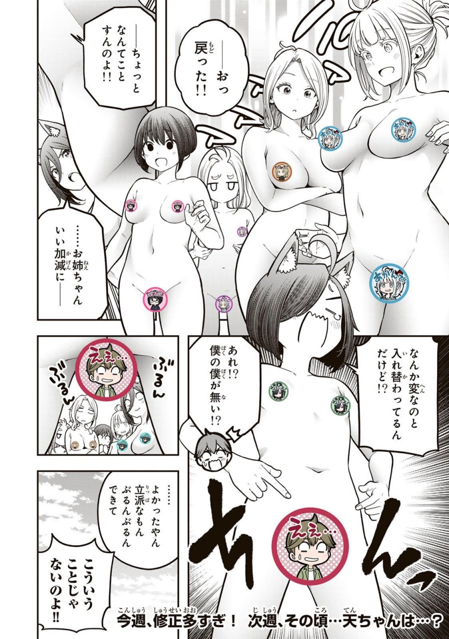 じゅーくぼっくす 第11.3話 - Page 12