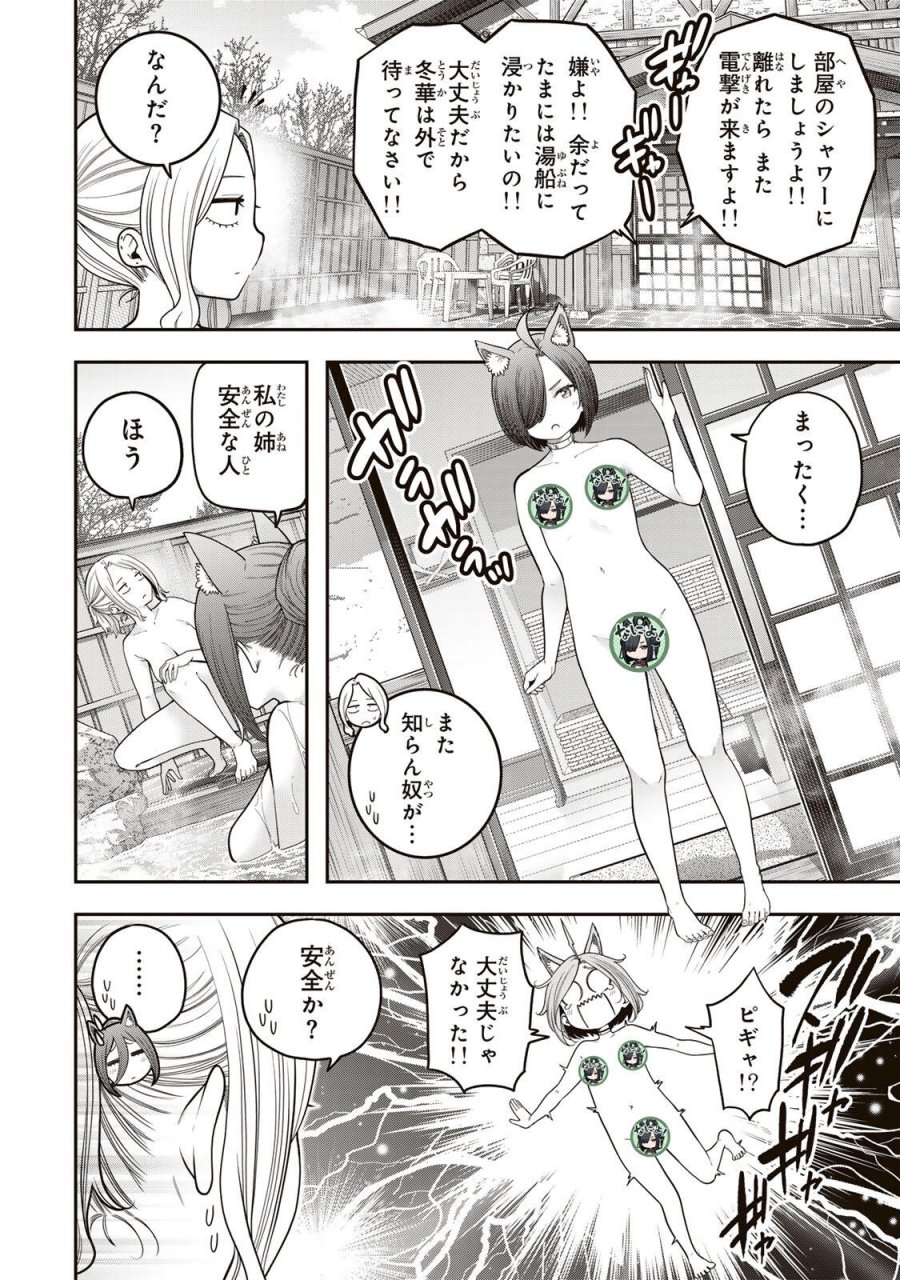 じゅーくぼっくす 第11.3話 - Page 2
