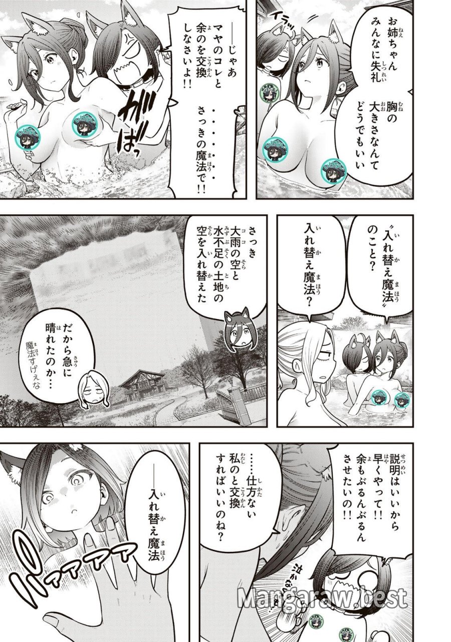 じゅーくぼっくす 第11.3話 - Page 5
