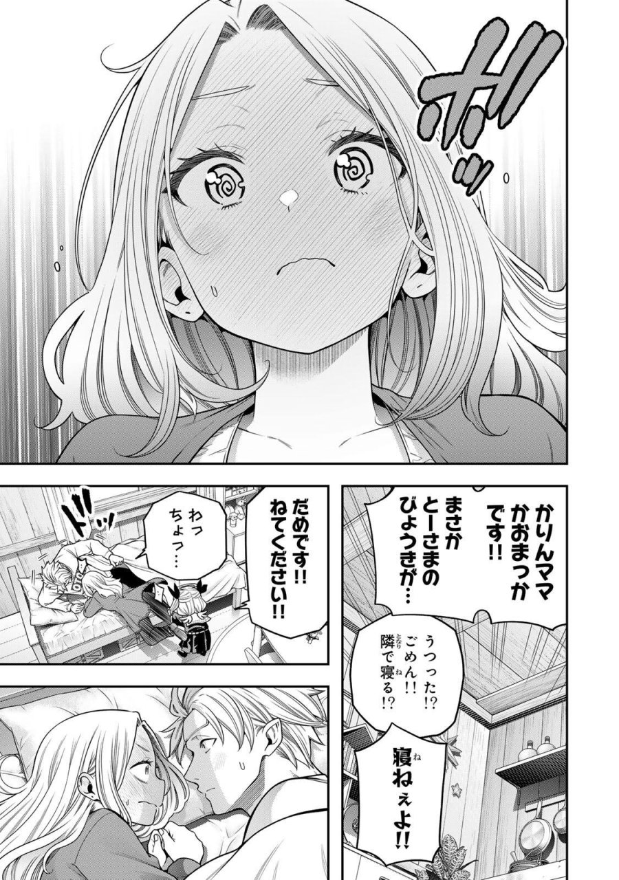 じゅーくぼっくす 第13.1話 - Page 11