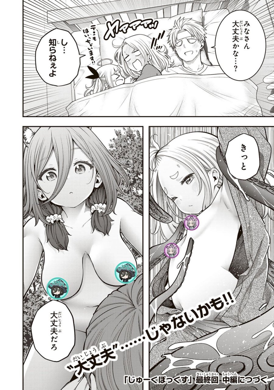 じゅーくぼっくす 第13.1話 - Page 12