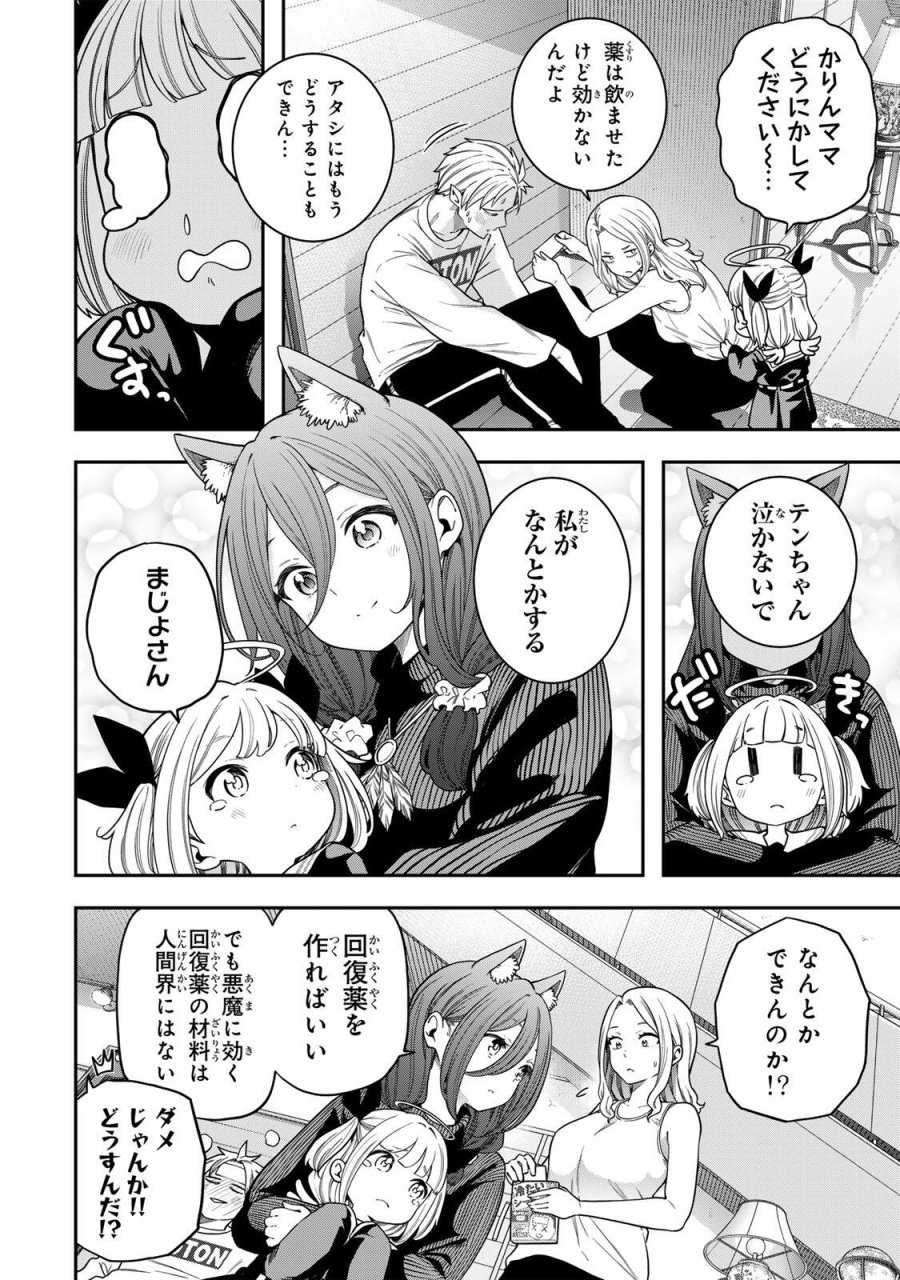 じゅーくぼっくす 第13.1話 - Page 4