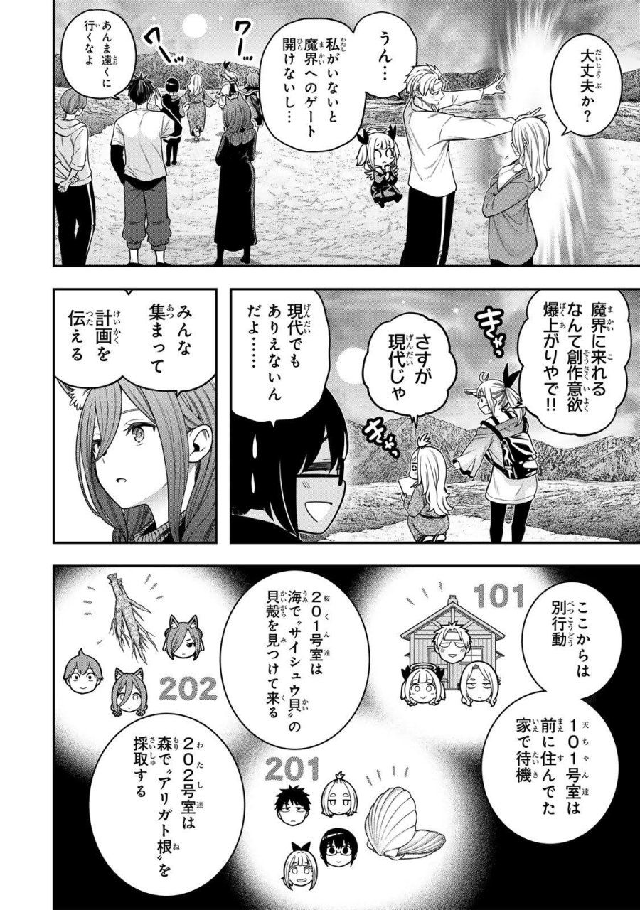 じゅーくぼっくす 第13.1話 - Page 6