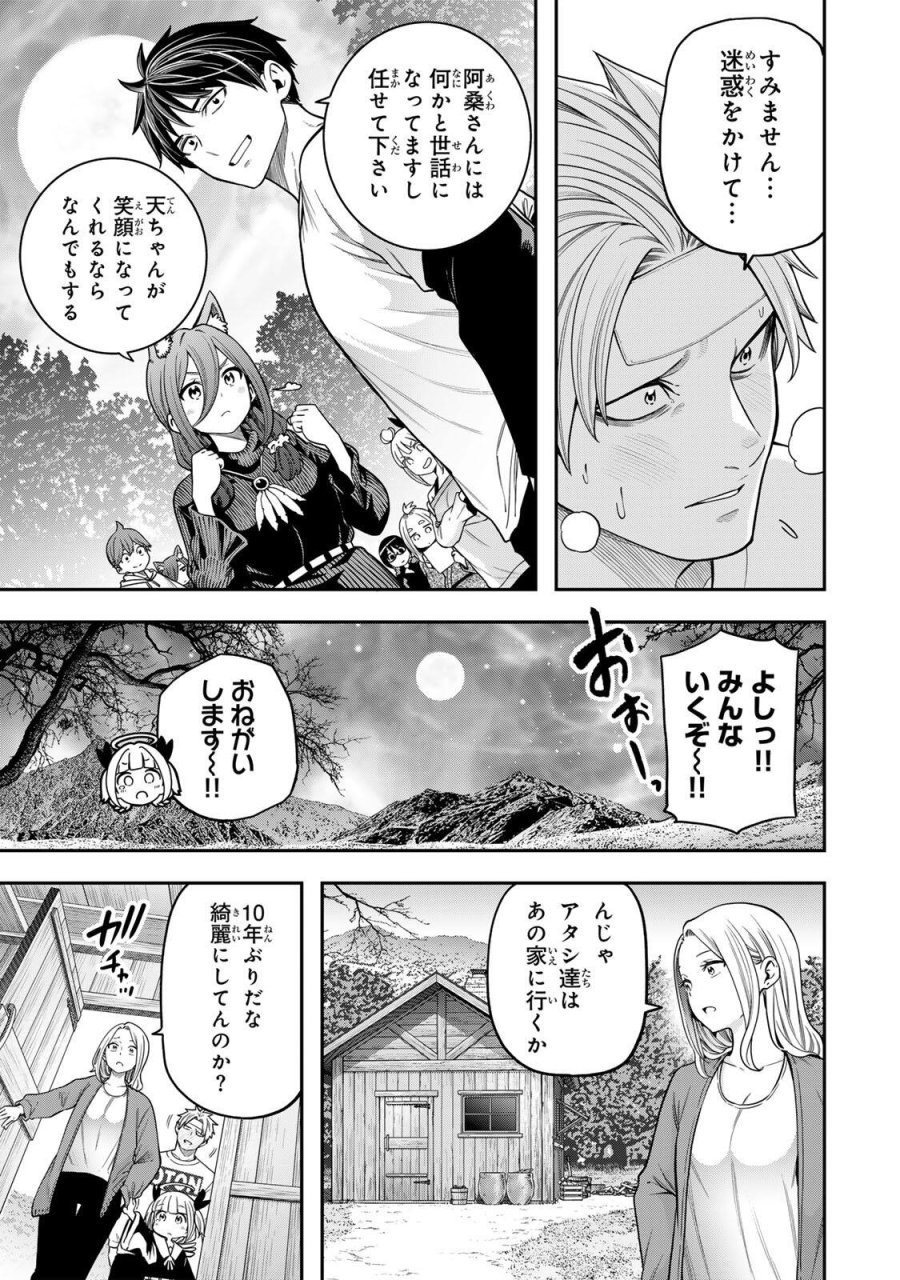 じゅーくぼっくす 第13.1話 - Page 7