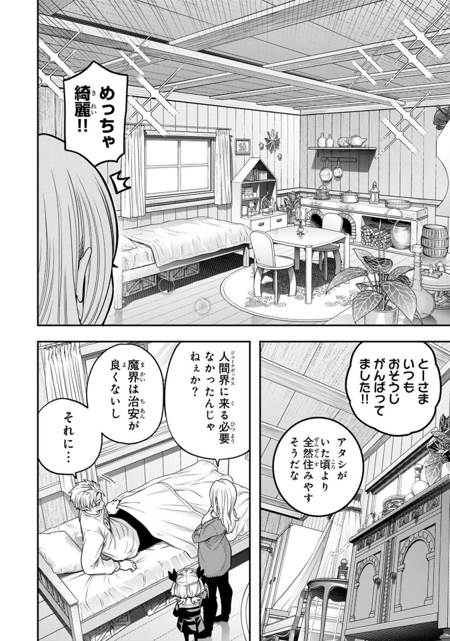 じゅーくぼっくす 第13.1話 - Page 8