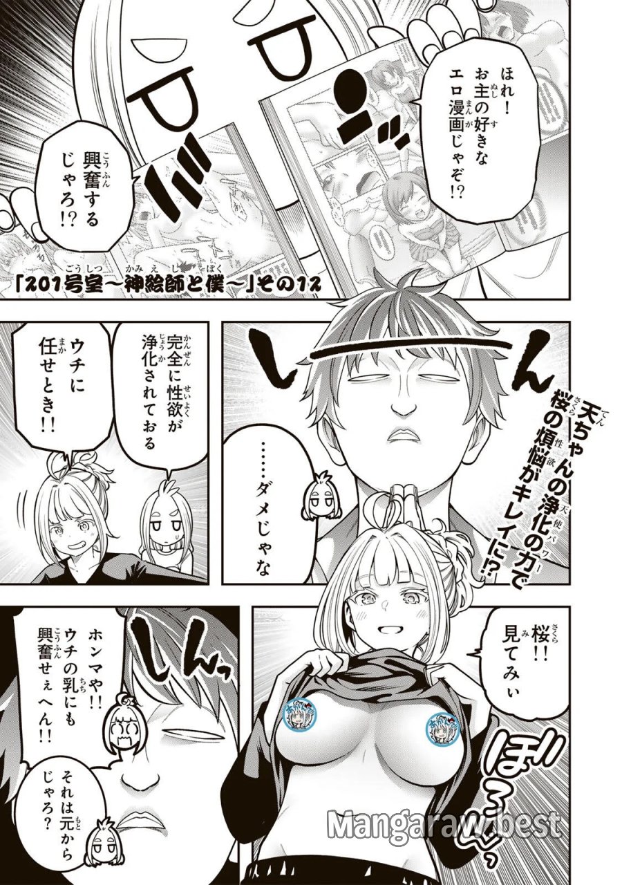 じゅーくぼっくす 第12.2話 - Page 1