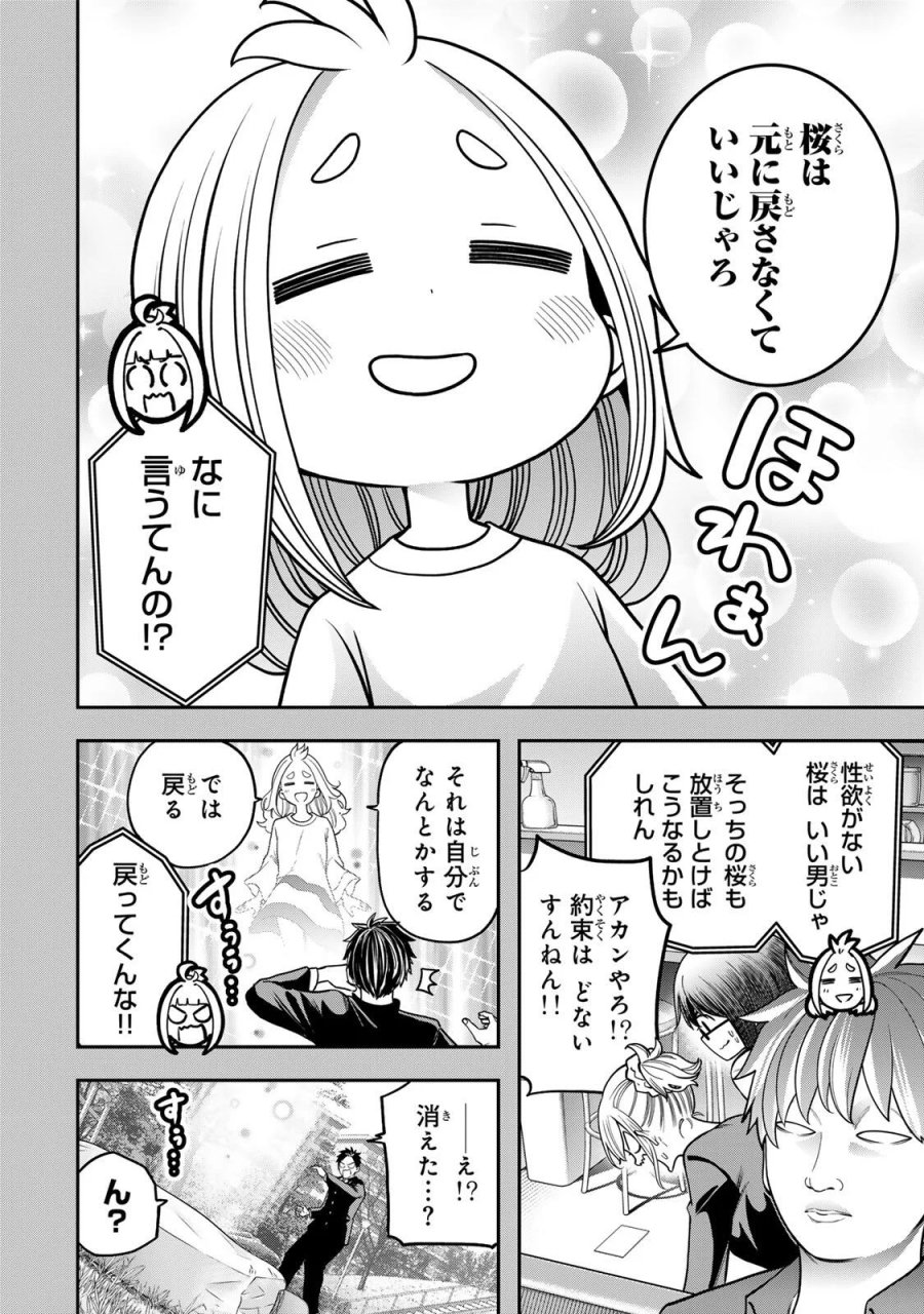 じゅーくぼっくす 第12.2話 - Page 10