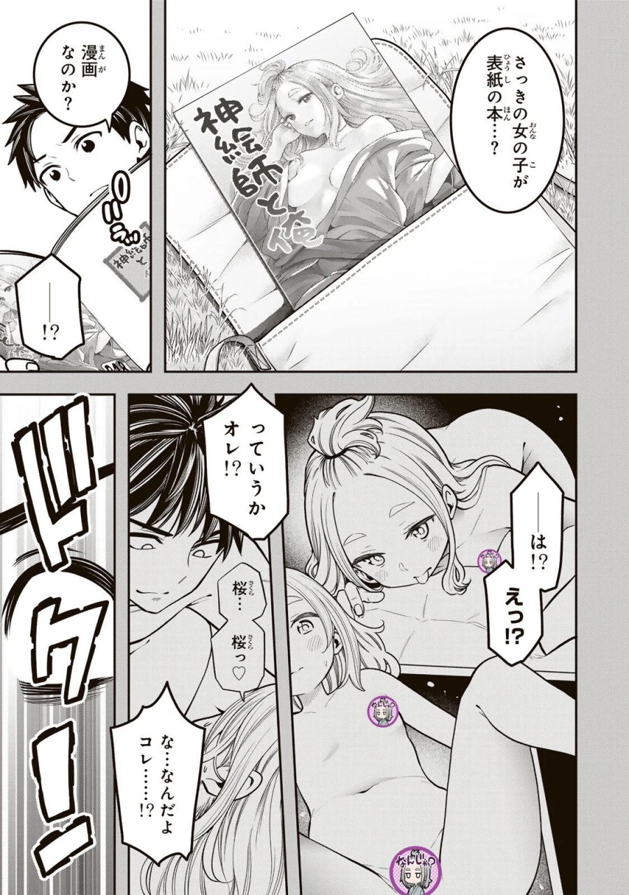 じゅーくぼっくす 第12.2話 - Page 11