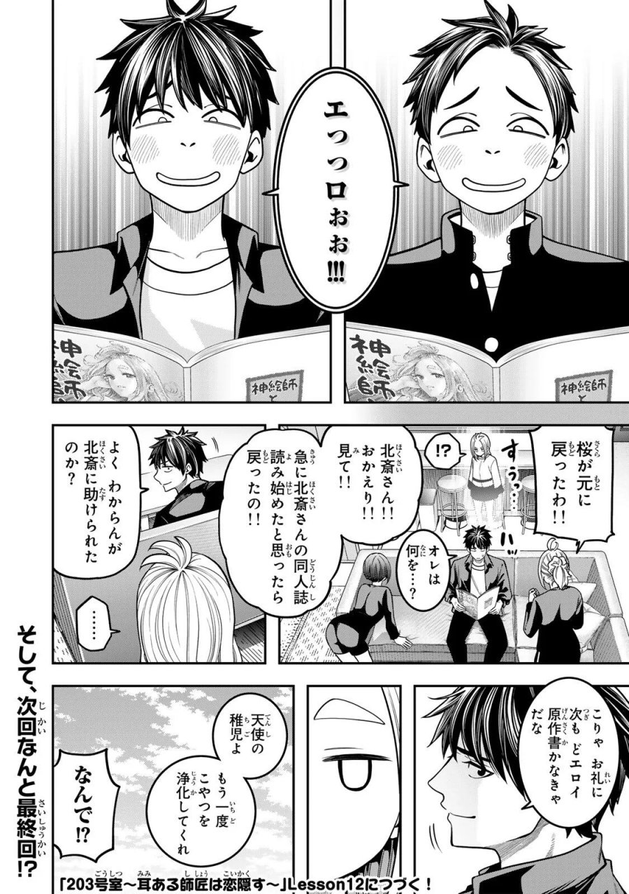 じゅーくぼっくす 第12.2話 - Page 12