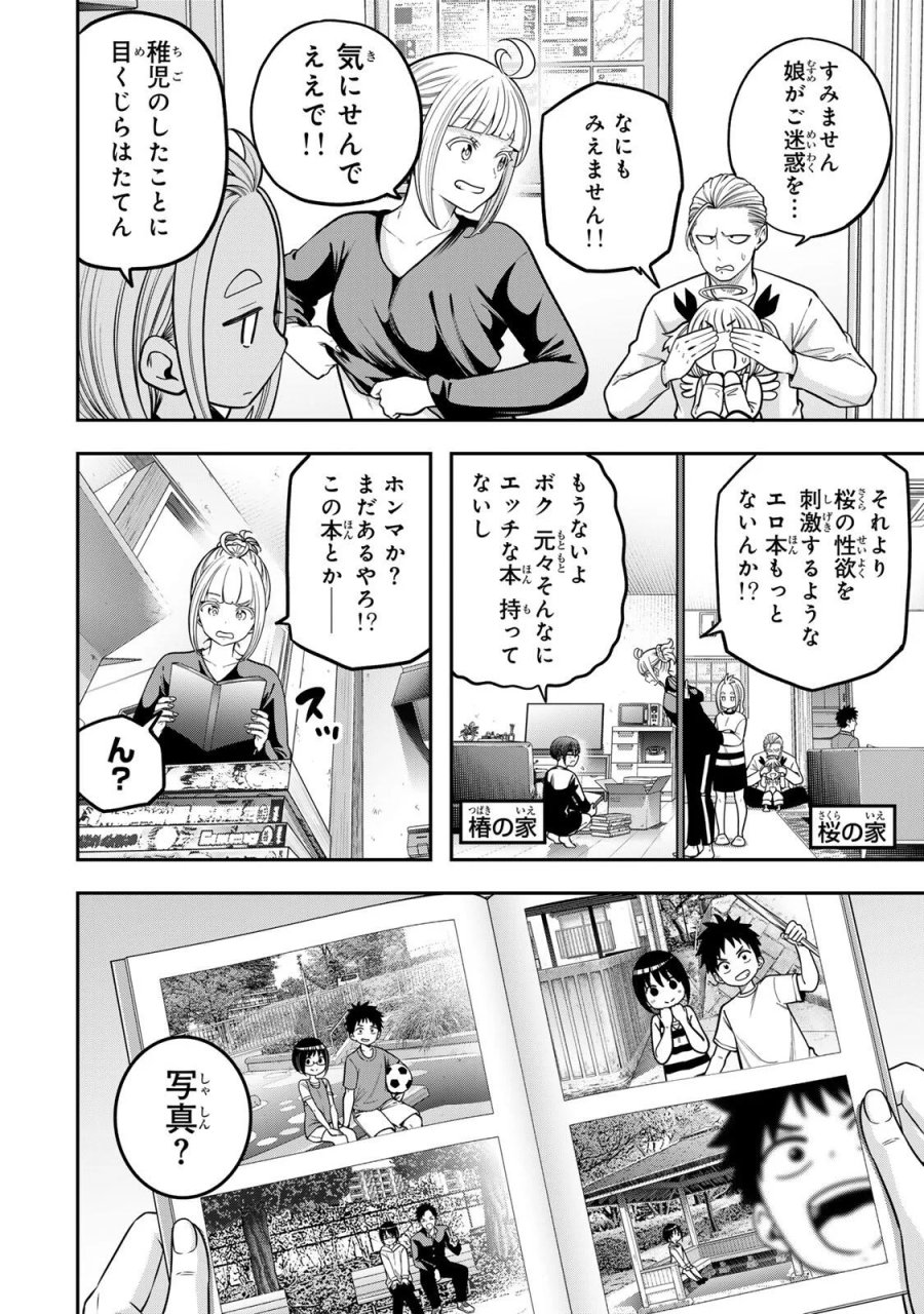 じゅーくぼっくす 第12.2話 - Page 2